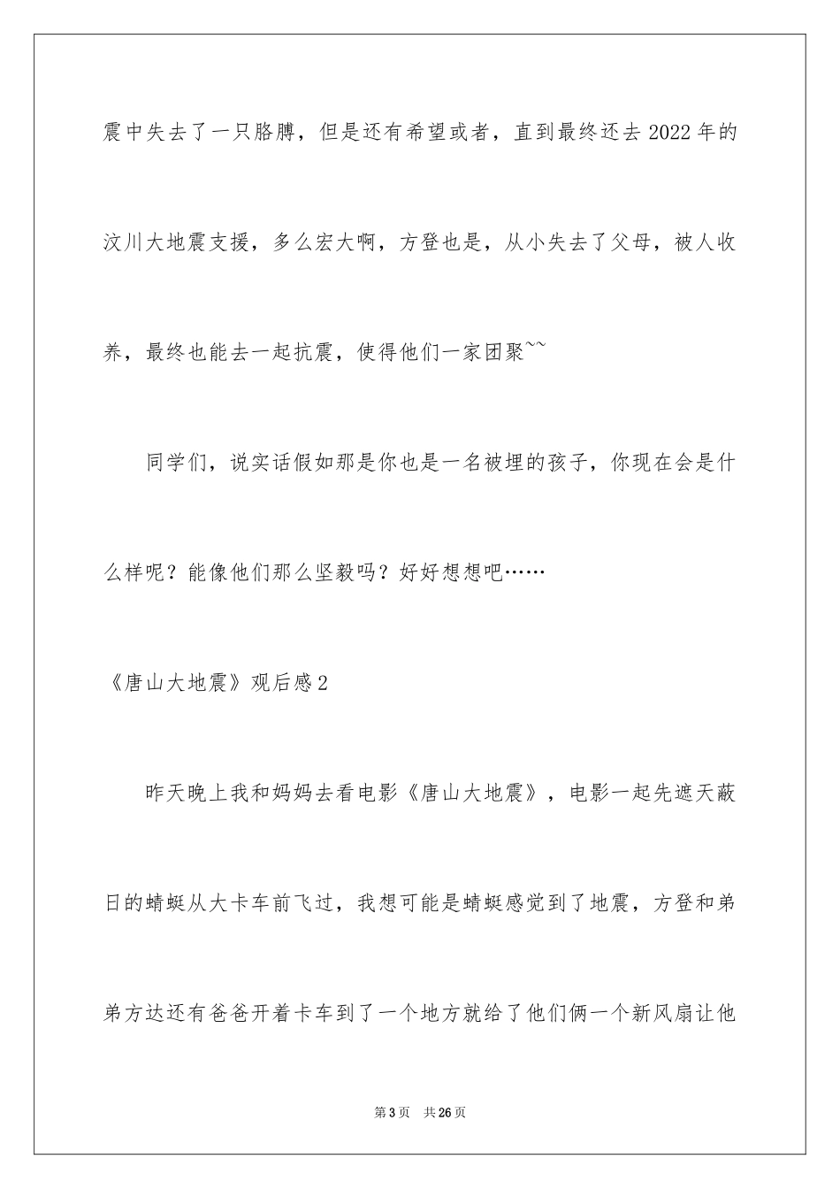 2024《唐山大地震》观后感_54_第3页