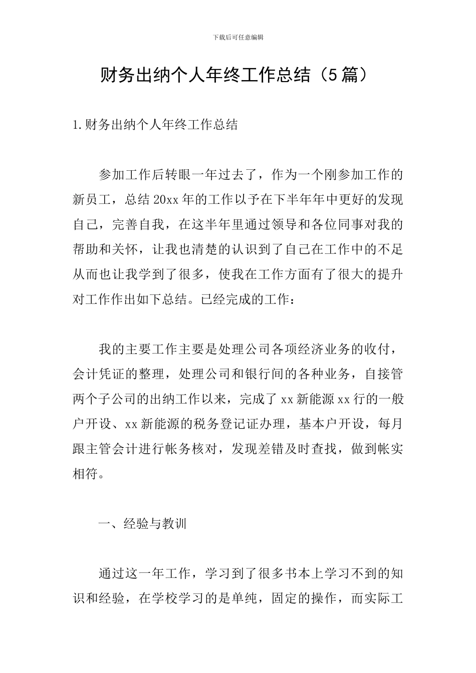 财务出纳个人年终工作总结_第1页