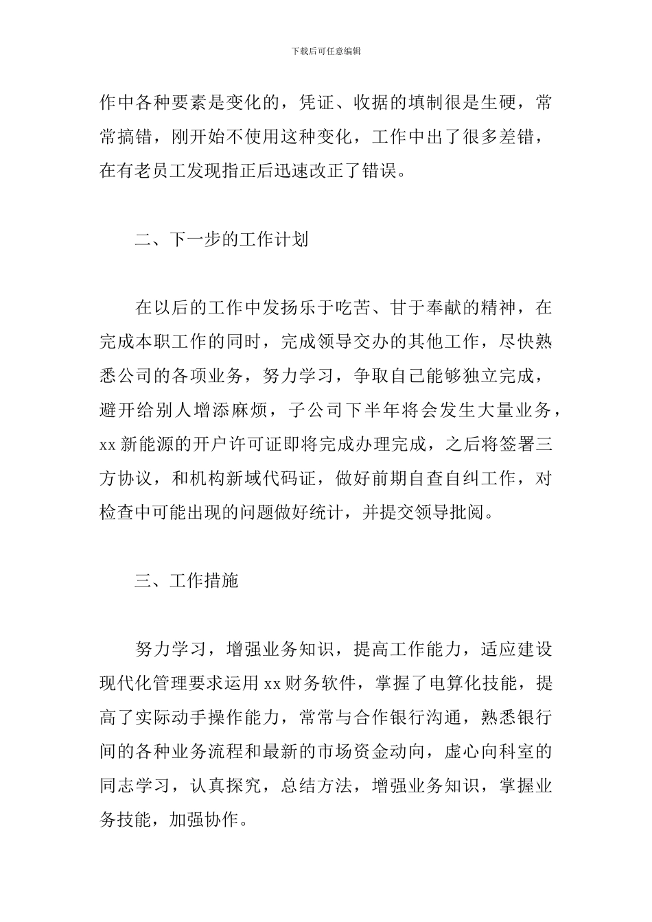 财务出纳个人年终工作总结_第2页