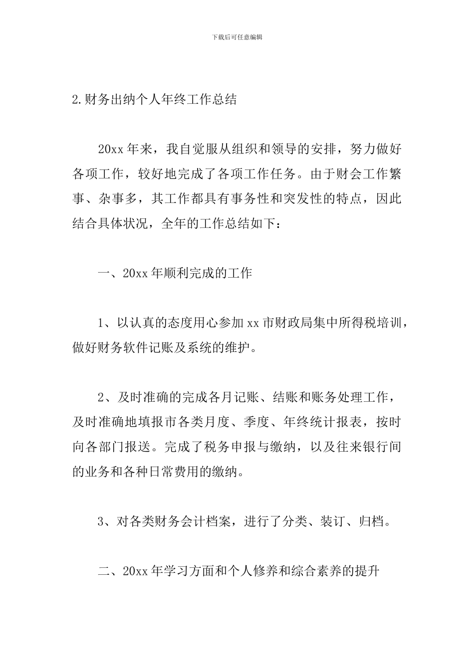 财务出纳个人年终工作总结_第3页