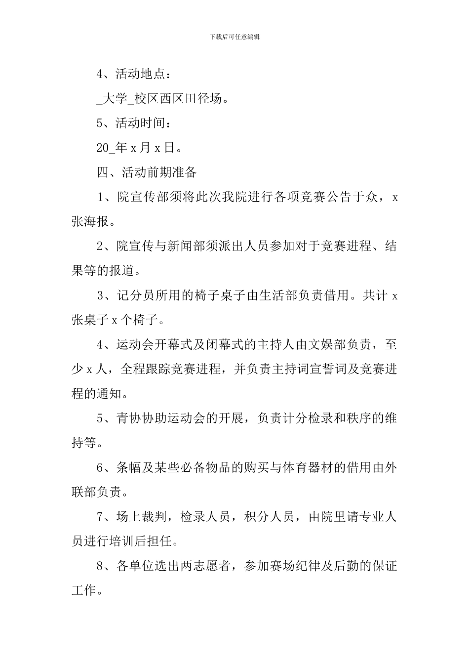 运动会活动详细方案_第2页