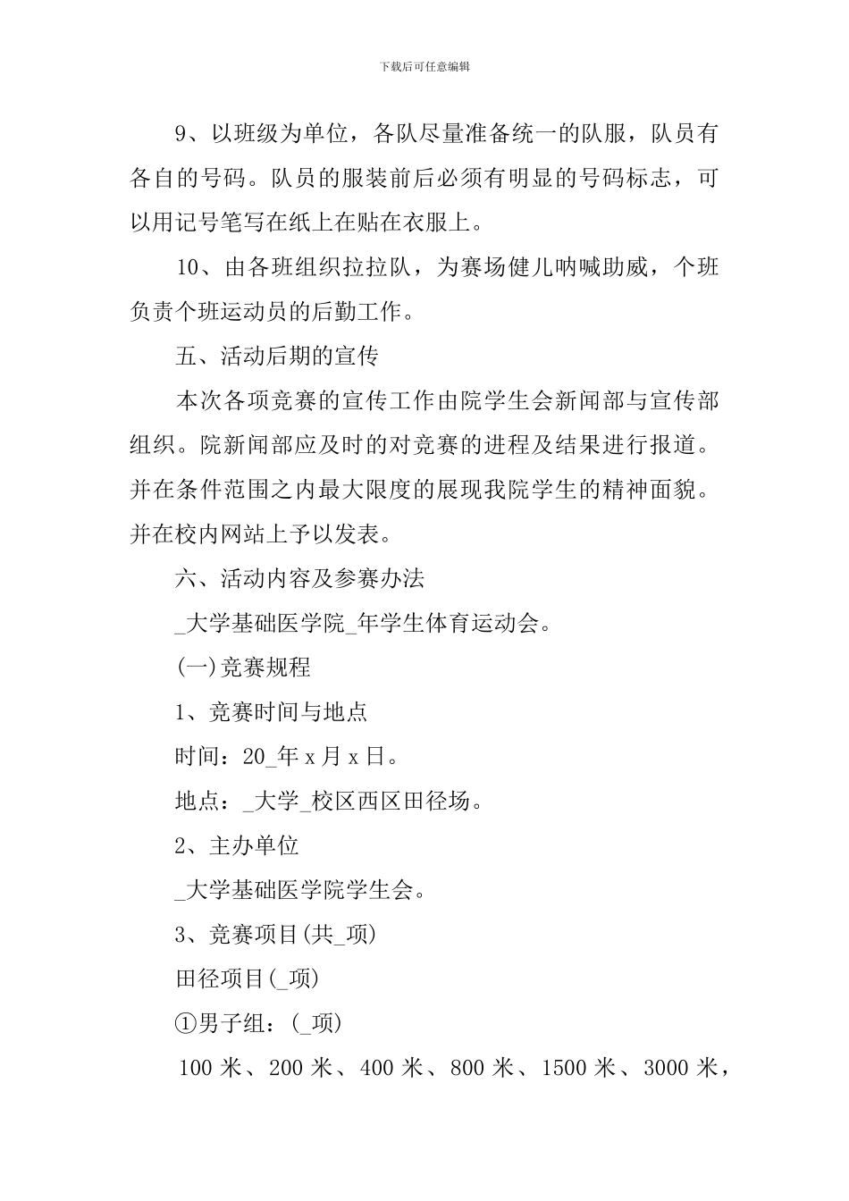 运动会活动详细方案_第3页