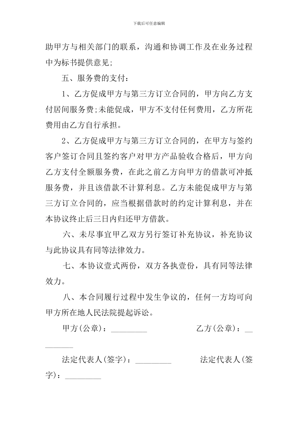 居间服务合同协议书_第2页