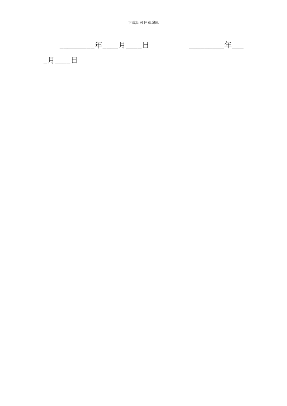 居间服务合同协议书_第3页