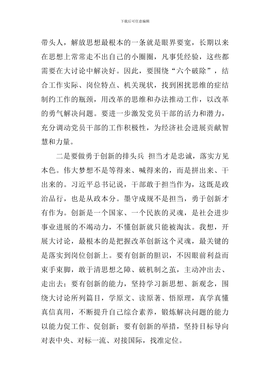 “改革创新、奋发有为”大讨论培训心得体会_第2页