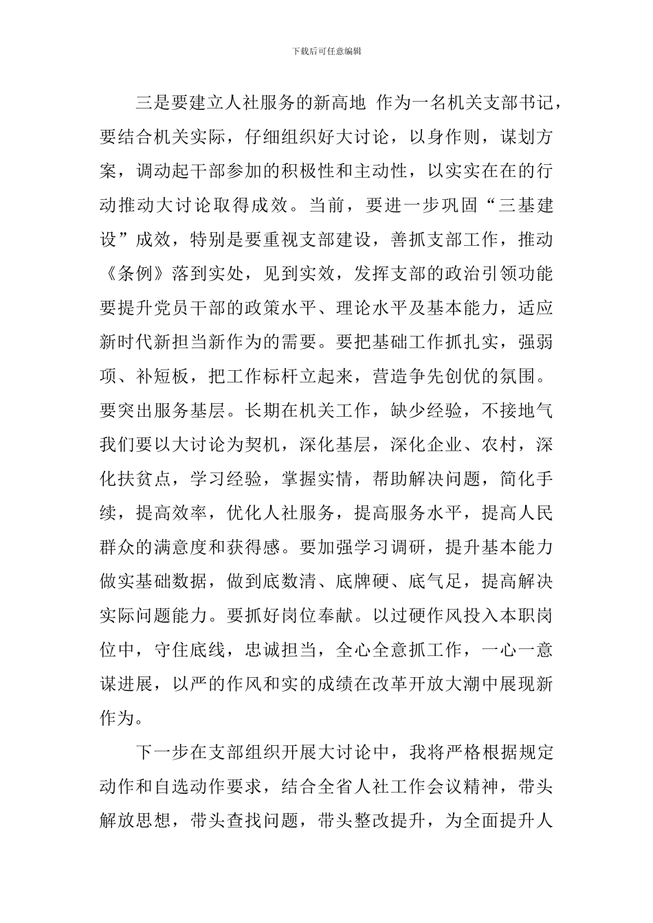 “改革创新、奋发有为”大讨论培训心得体会_第3页