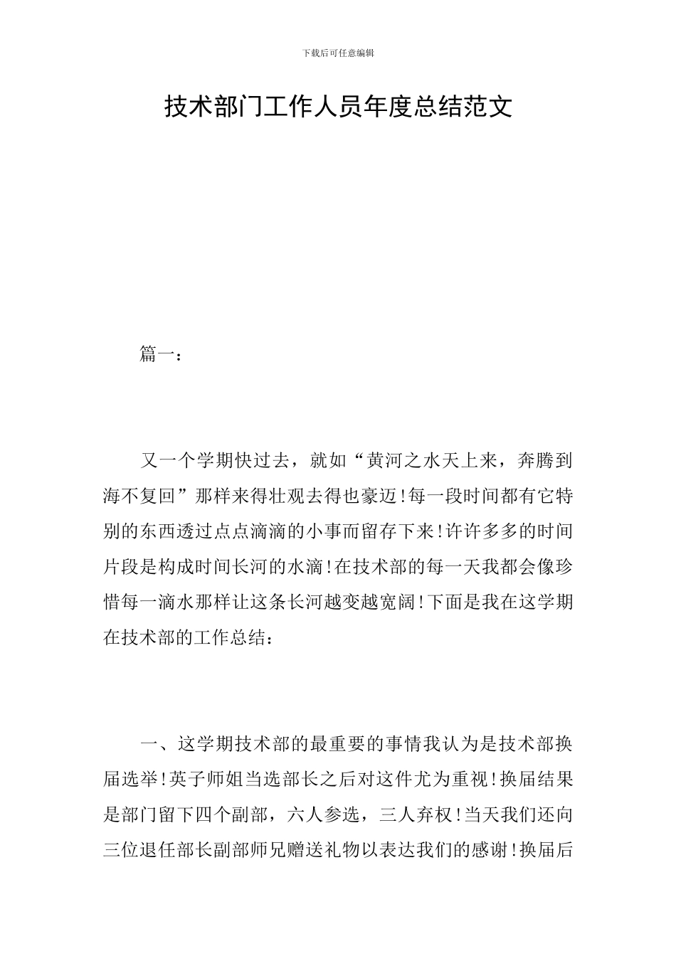 技术部门工作人员年度总结范文_第1页