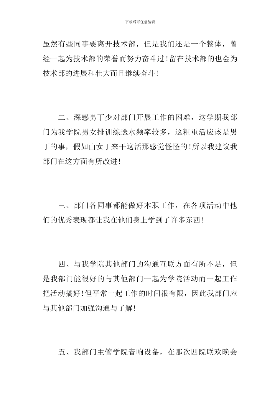 技术部门工作人员年度总结范文_第2页