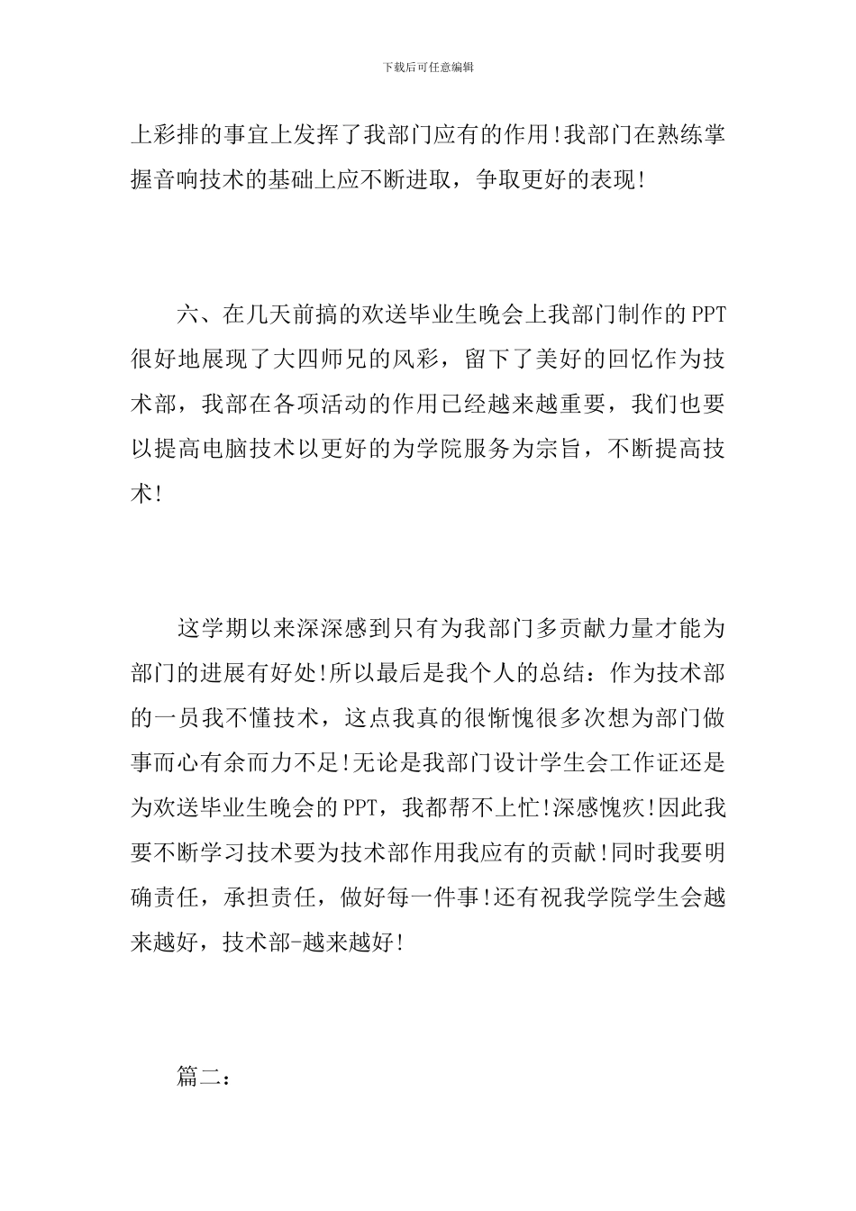 技术部门工作人员年度总结范文_第3页