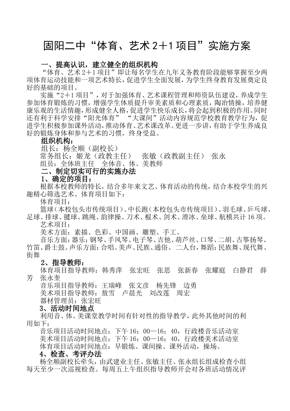 固阳二中2+1项目_第1页