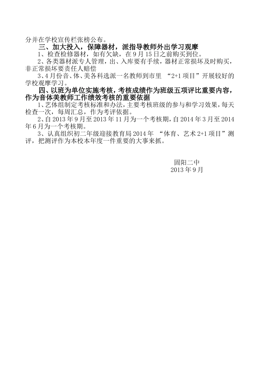 固阳二中2+1项目_第2页