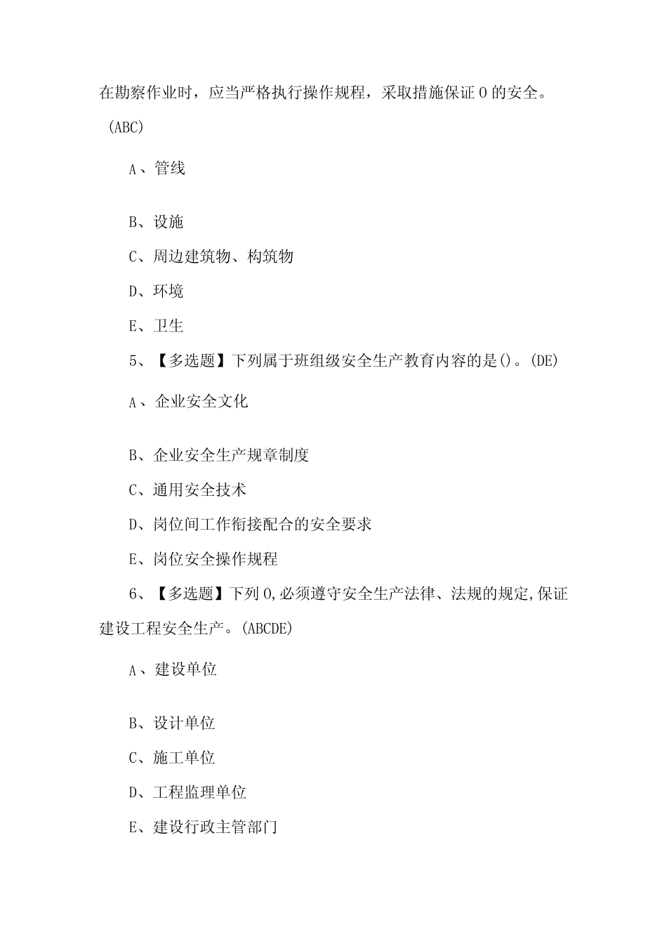 2024年安全员C证证考试题库及解析 _第2页