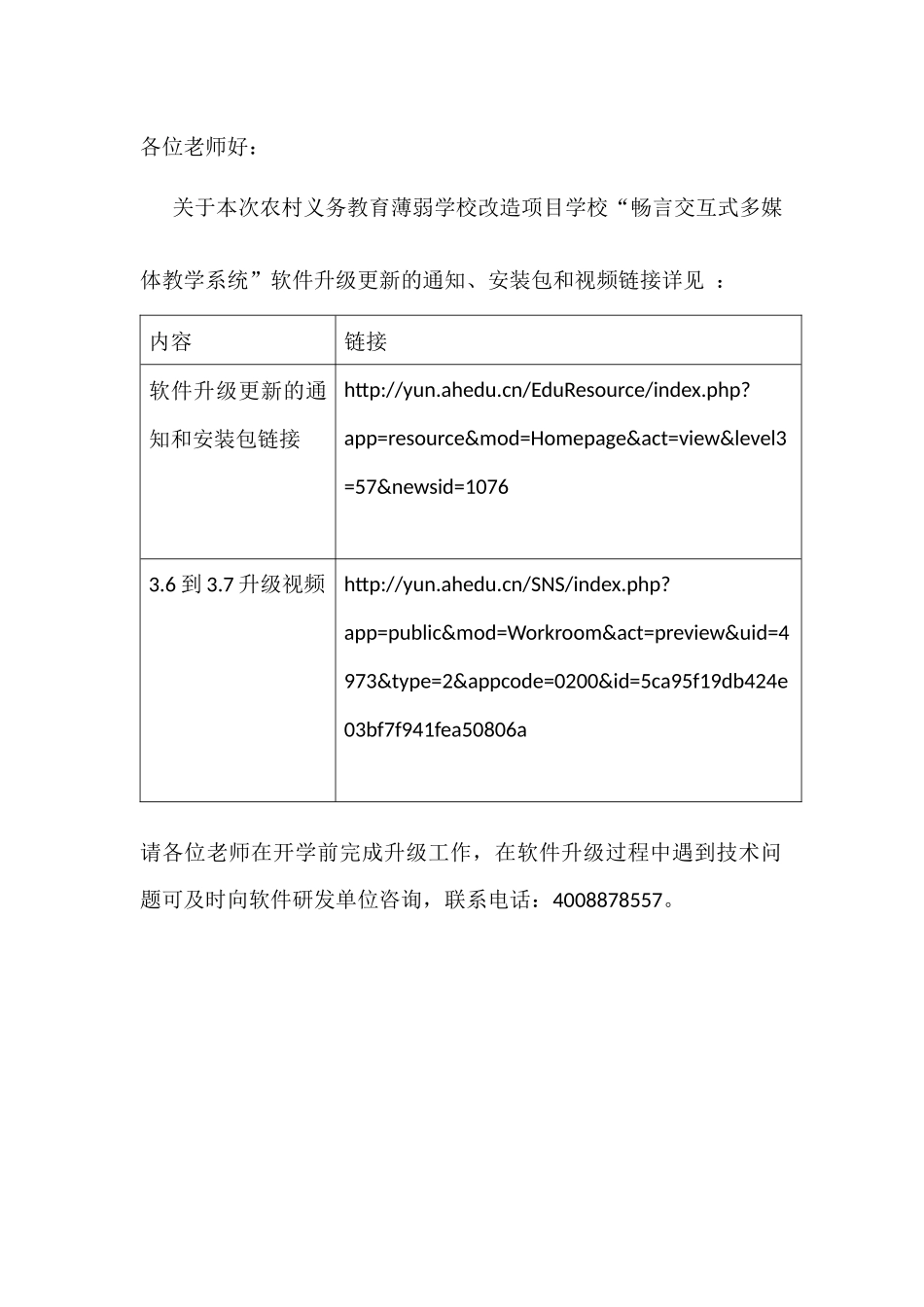 升级安装包链接_第1页