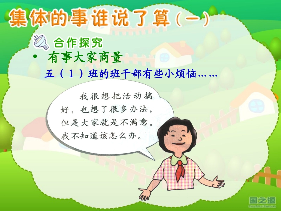 集体的事谁说了算（一）_第3页