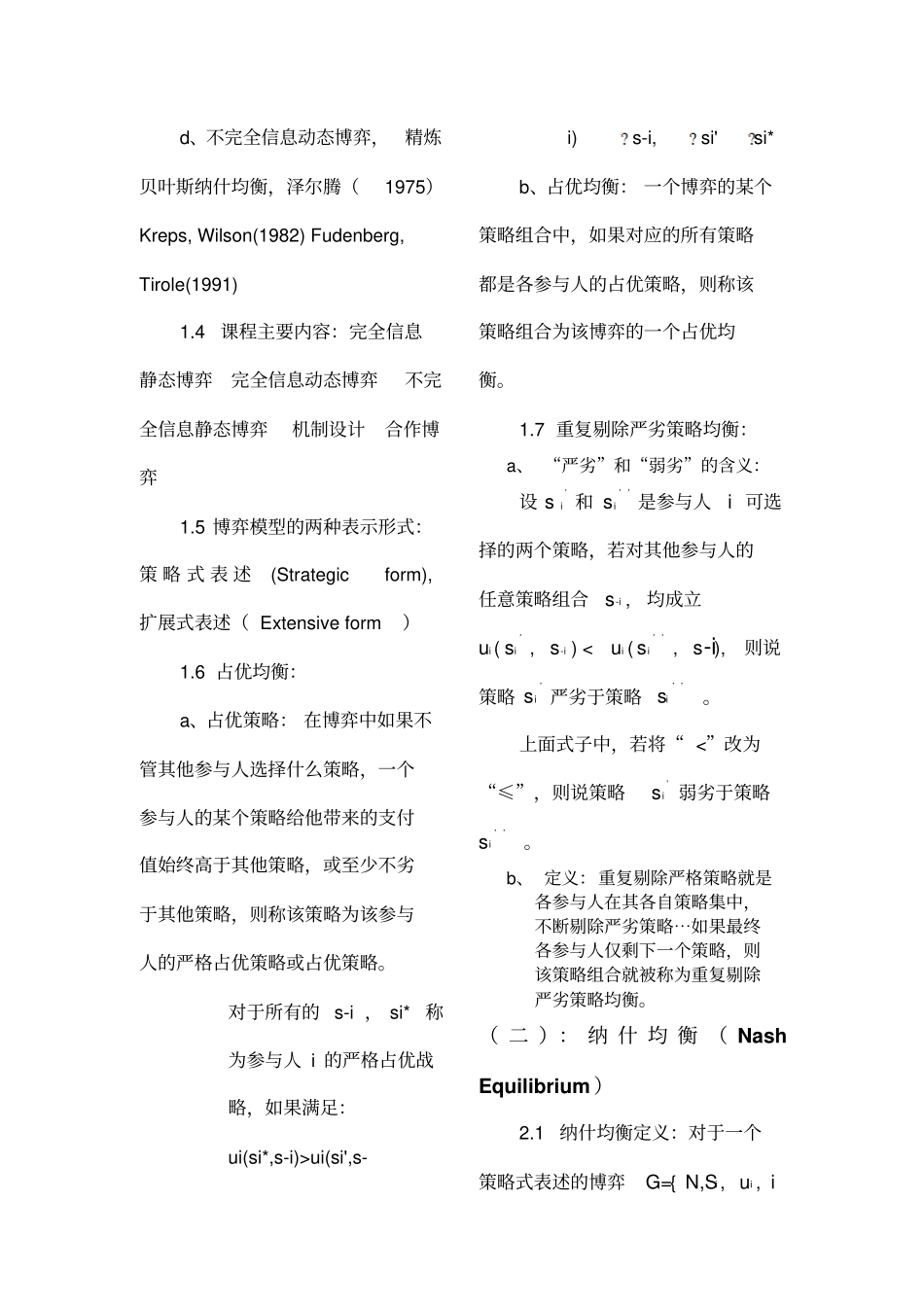 博弈论知识点总结_第2页