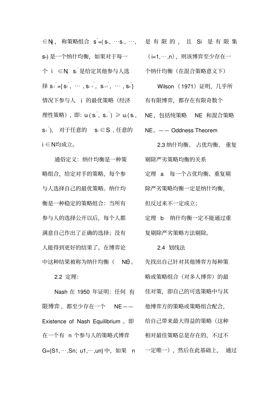 博弈论知识点总结_第3页