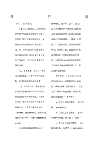 博弈论知识点总结