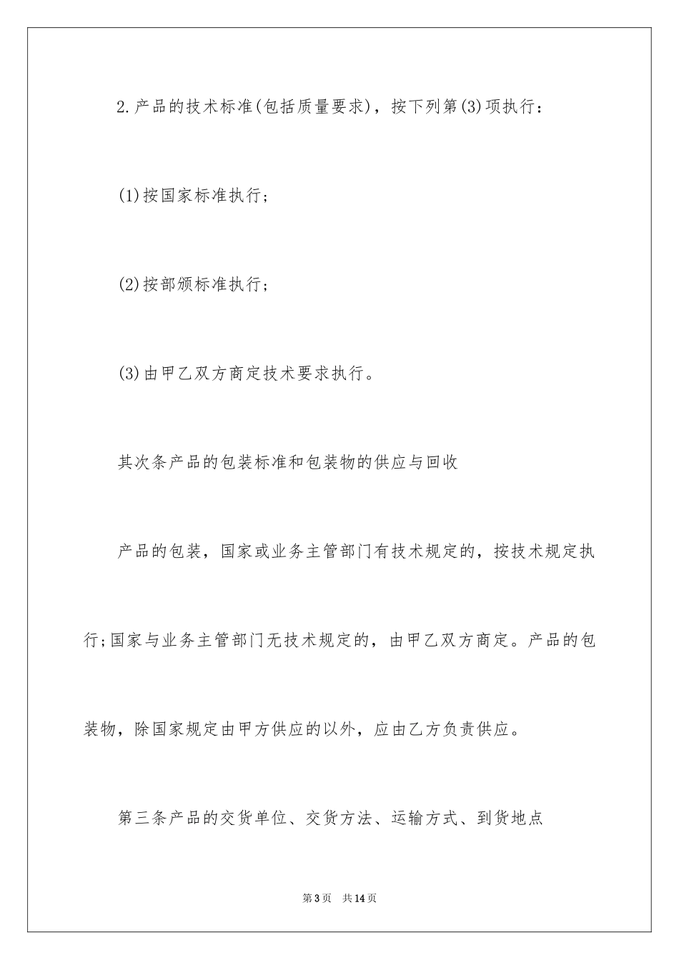 2024二手手机转让协议_1_第3页