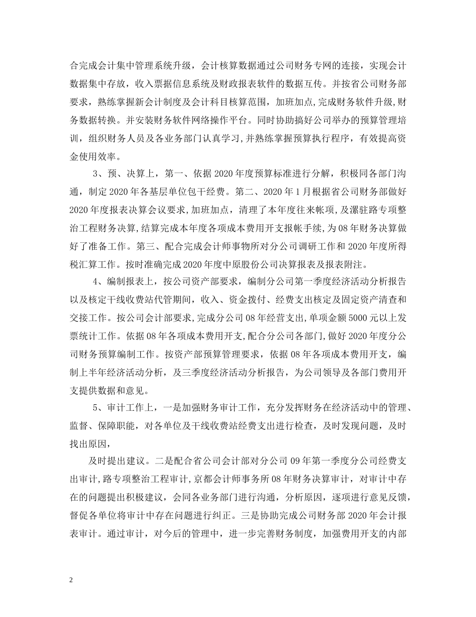 财务科长述职报告 _第2页