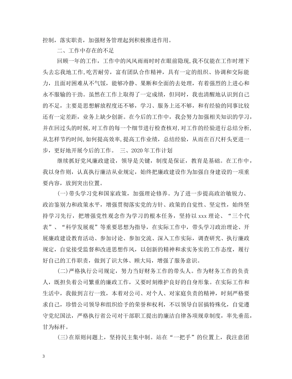 财务科长述职报告 _第3页