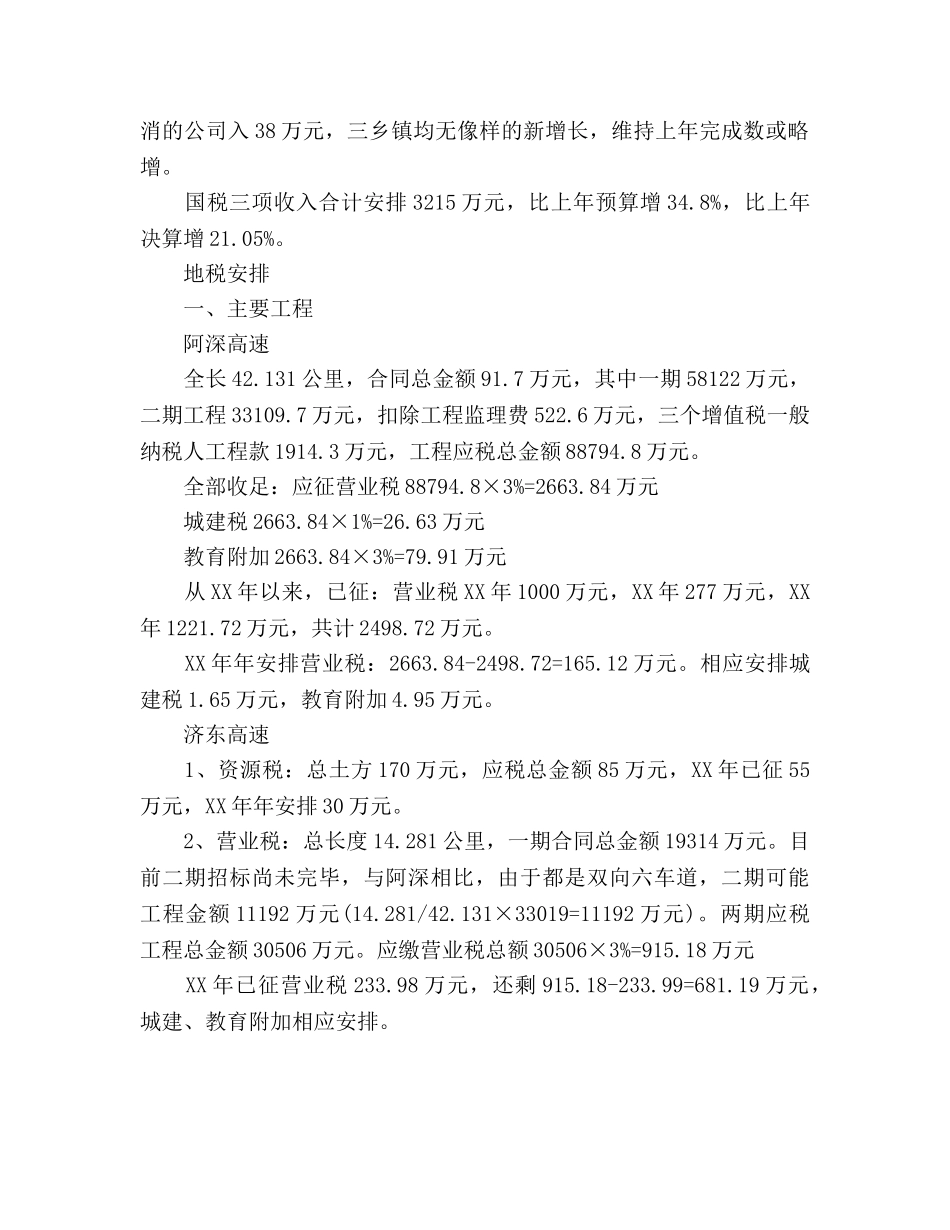 财政工作参考计划 _第2页