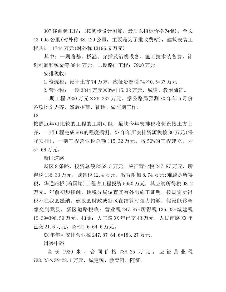 财政工作参考计划 _第3页