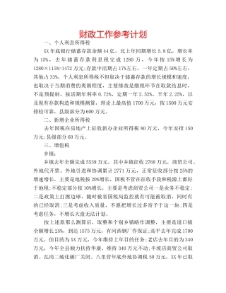 财政工作参考计划 