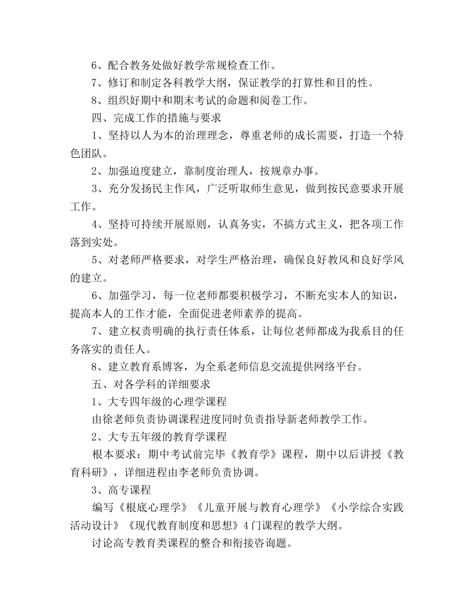 教育系工作参考计划 _第2页