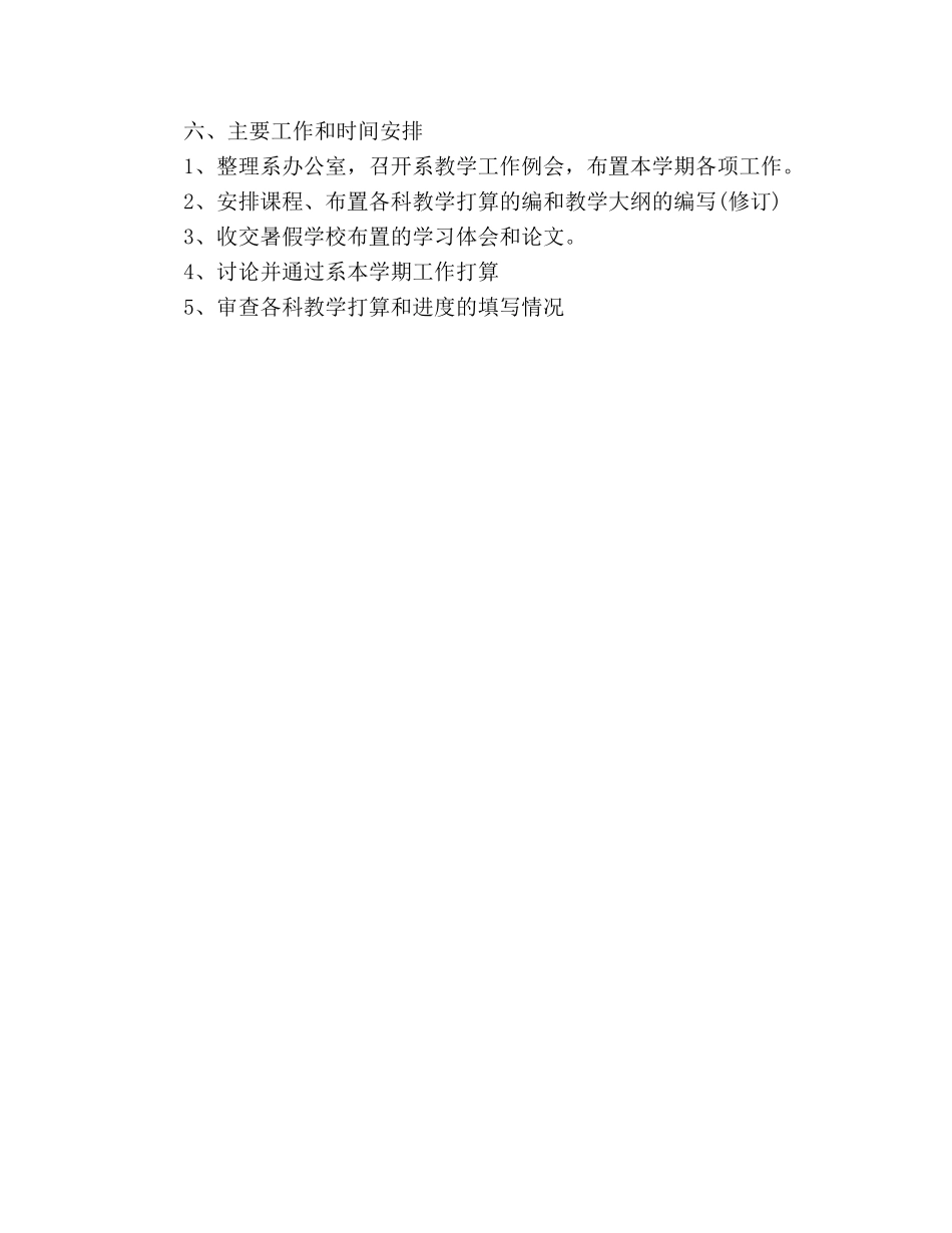 教育系工作参考计划 _第3页