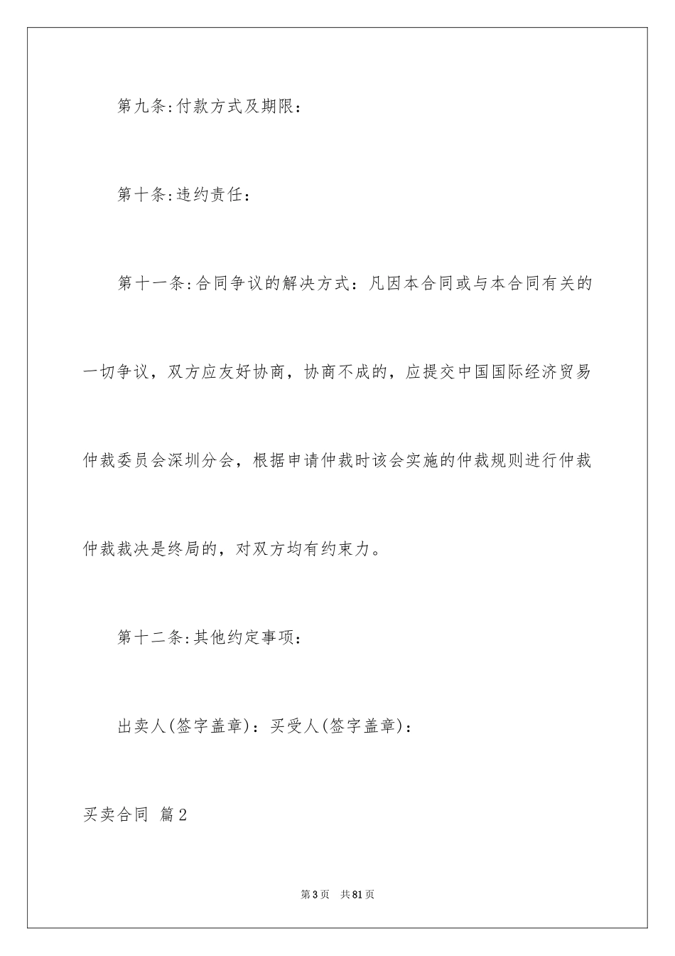 2024买卖合同_215_第3页