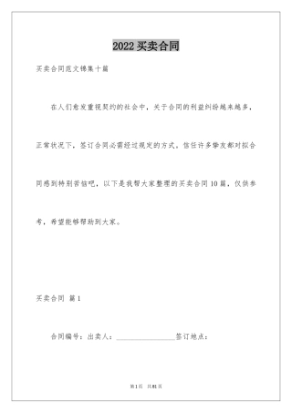2024买卖合同_215