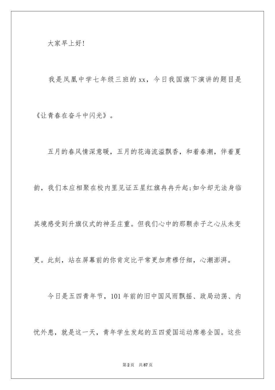 2024奋斗与青春演讲稿_2_第2页