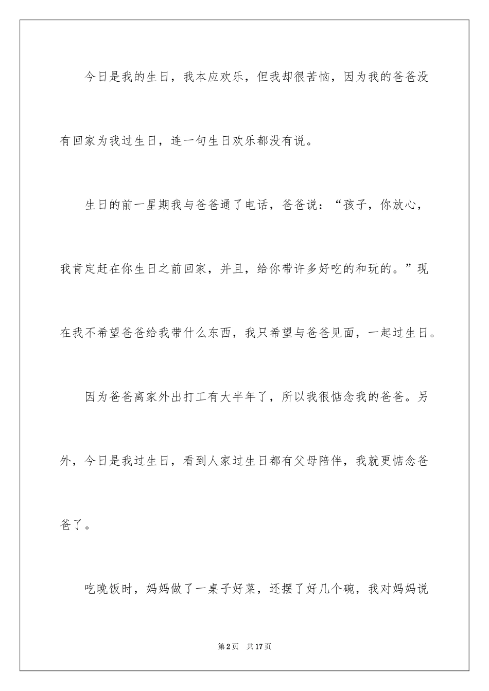 2024八年级优秀作文_18_第2页