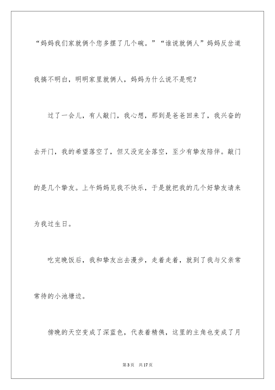 2024八年级优秀作文_18_第3页