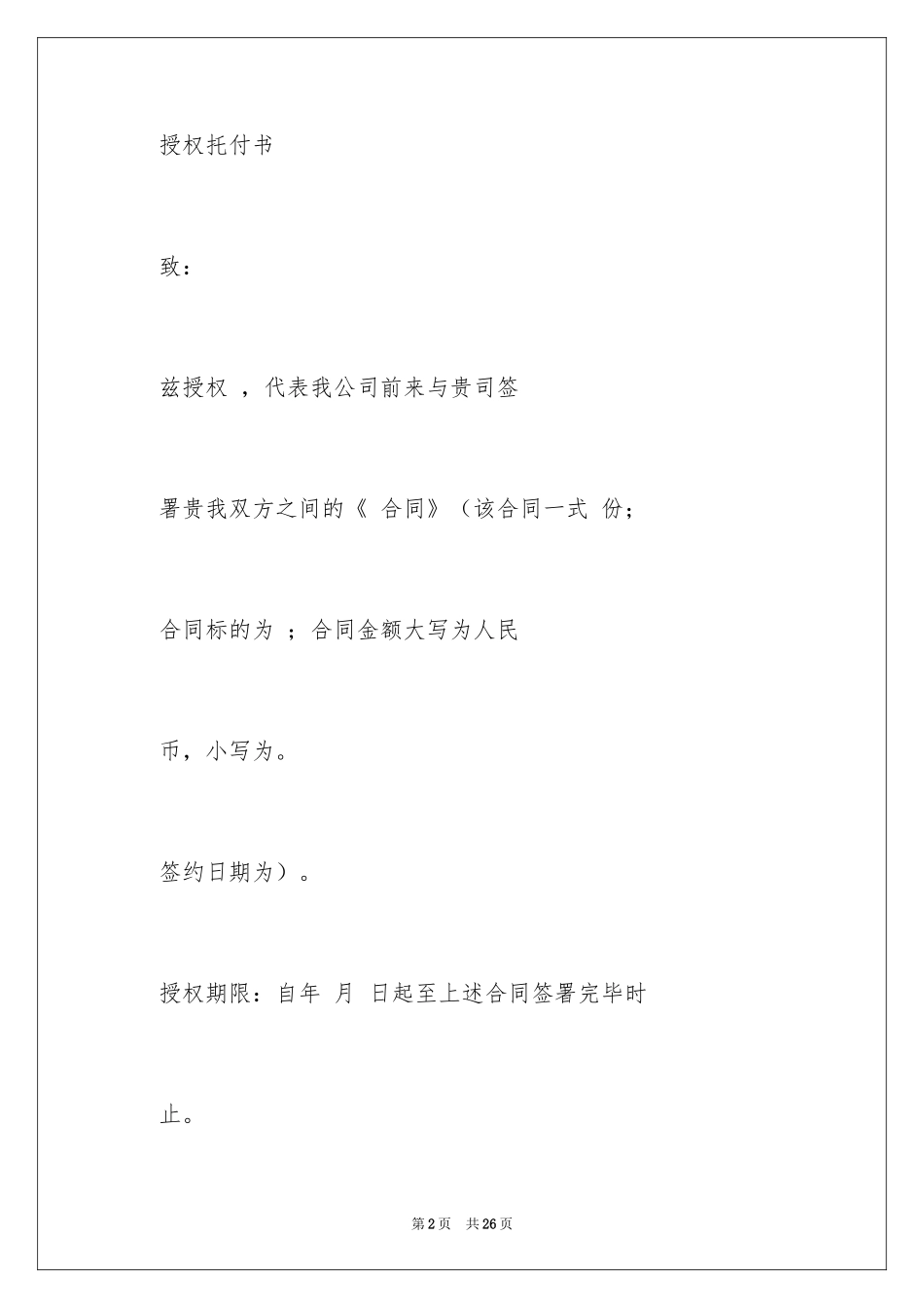 2024委托书合同_56_第2页