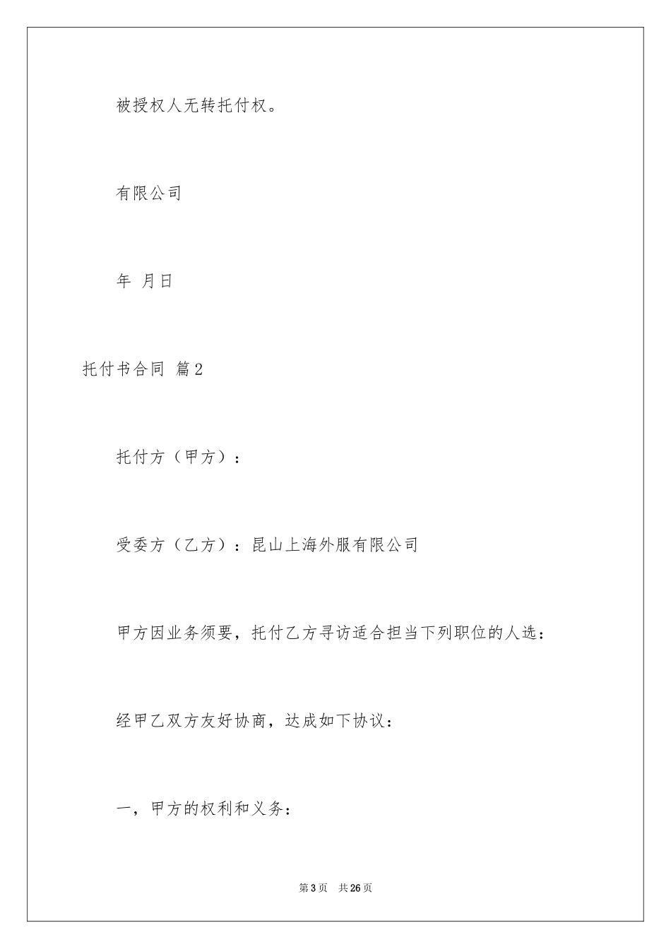 2024委托书合同_56_第3页