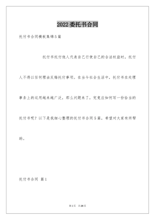 2024委托书合同_56