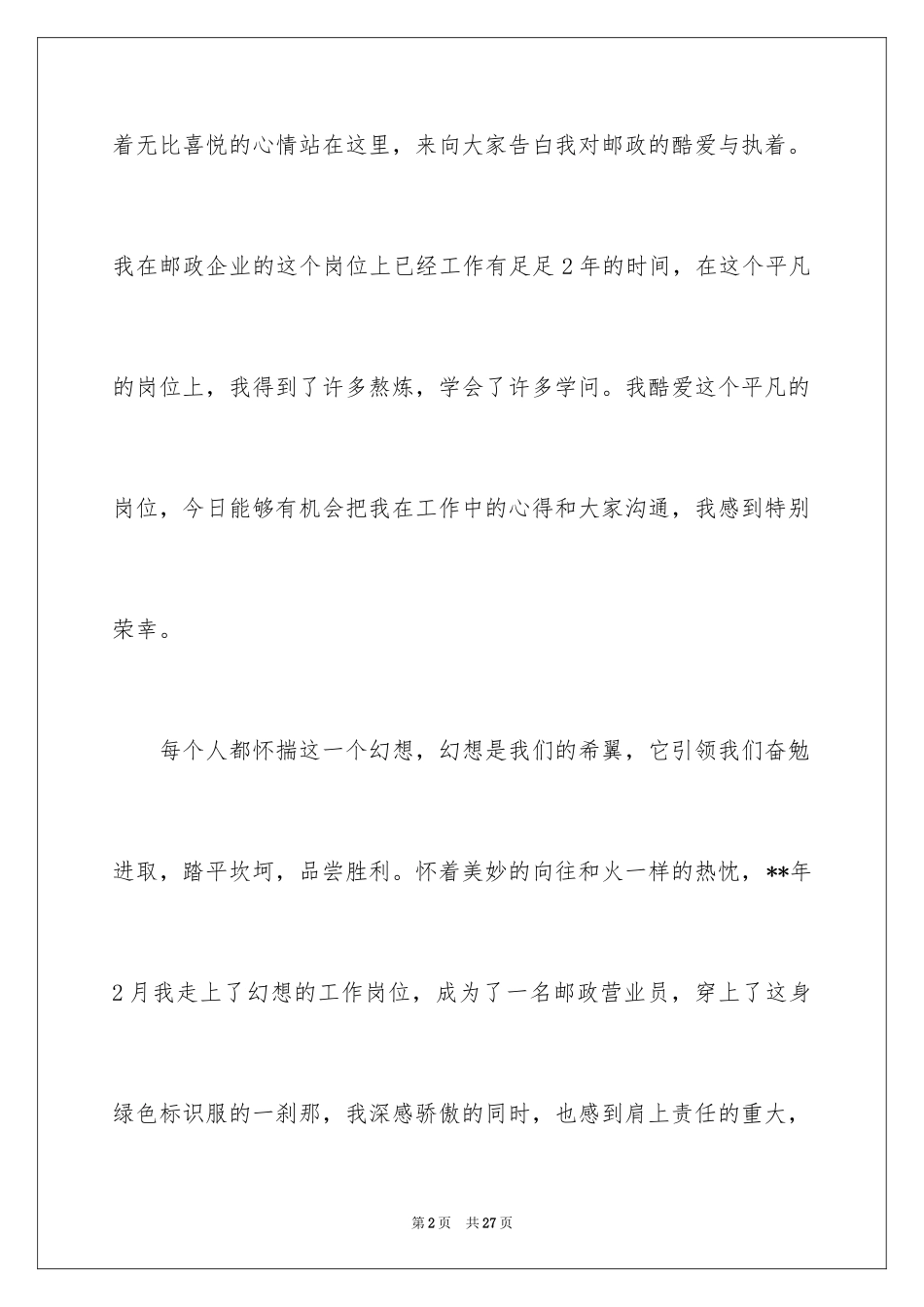 2024五一劳动节演讲稿_814_第2页