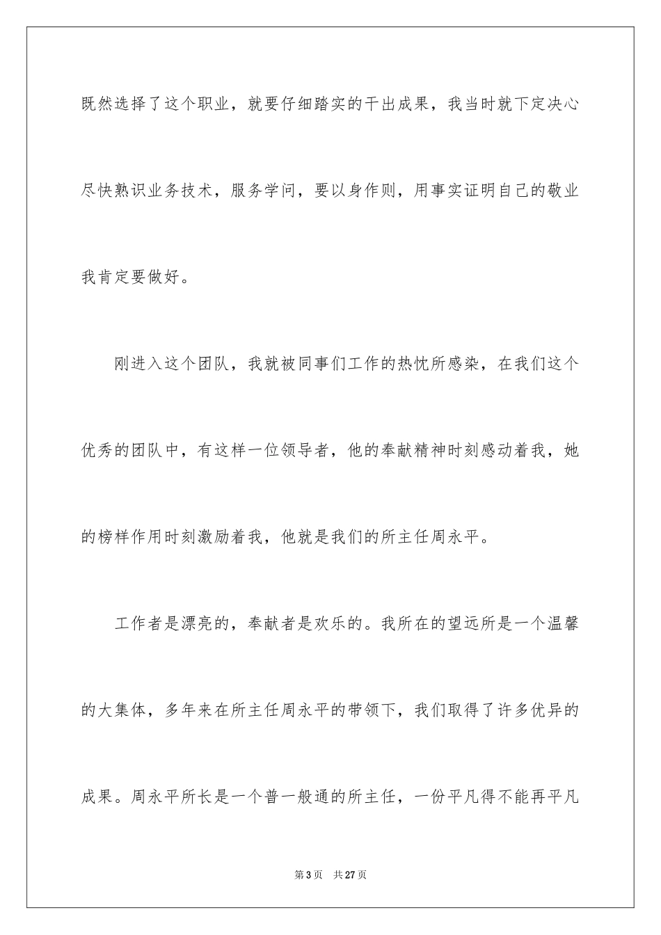 2024五一劳动节演讲稿_814_第3页