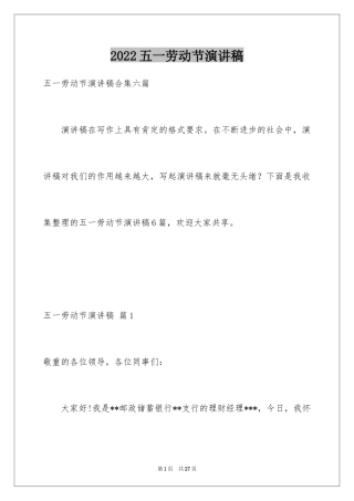 2024五一劳动节演讲稿_814