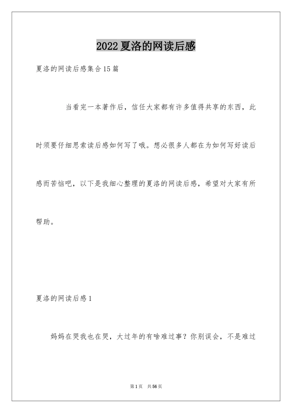 2024夏洛的网读后感_99_第1页