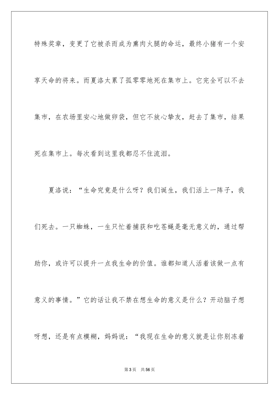 2024夏洛的网读后感_99_第3页