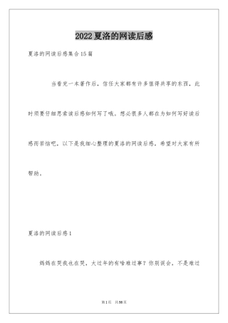 2024夏洛的网读后感_99