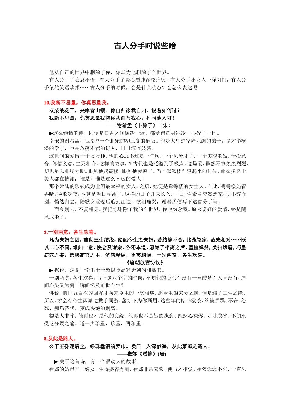 古人分手时说些啥_第1页
