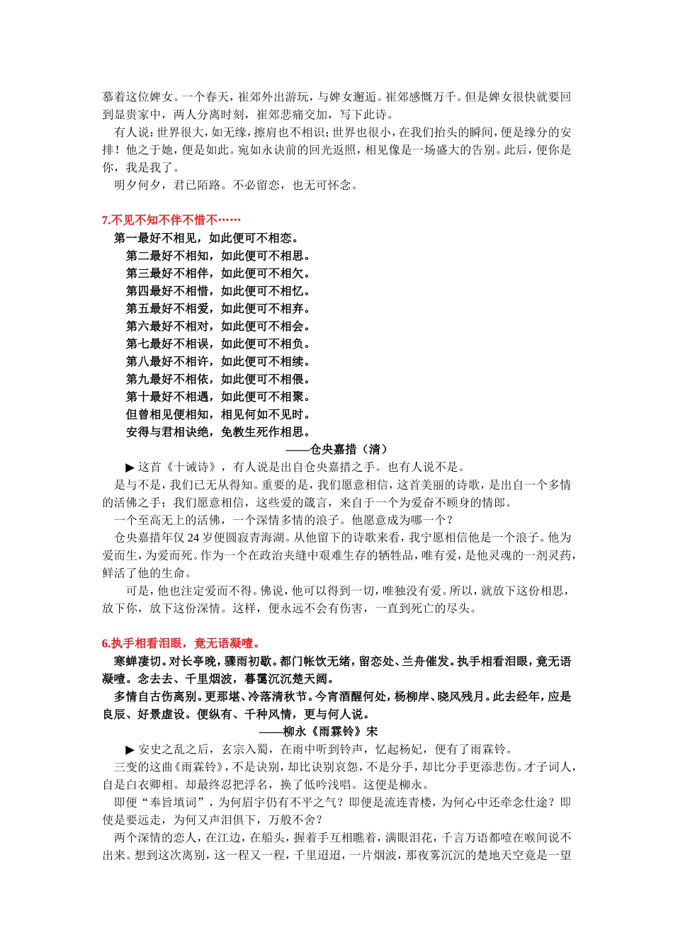 古人分手时说些啥_第2页