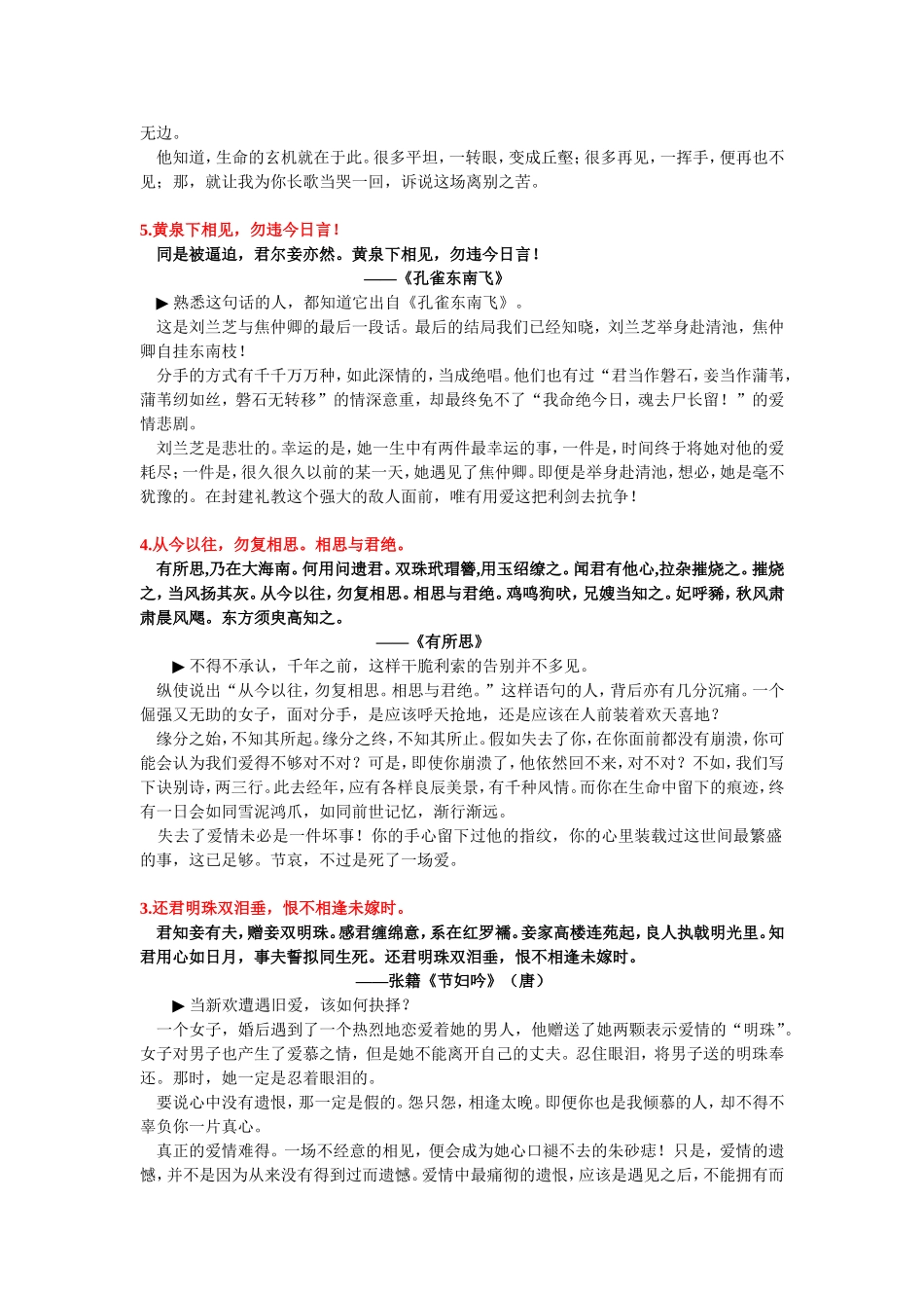 古人分手时说些啥_第3页