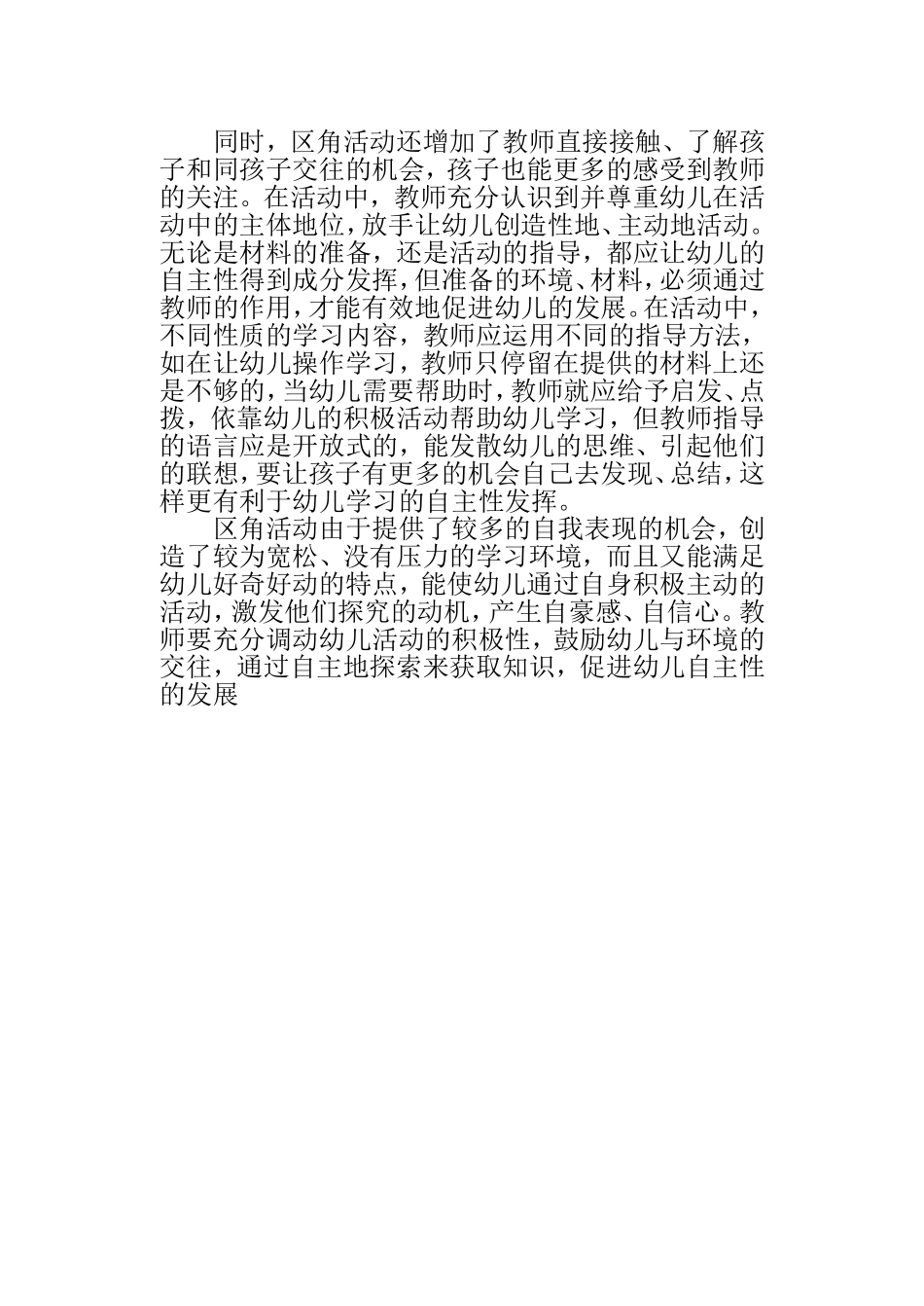 区域活动中培养幼儿的自主性_第2页