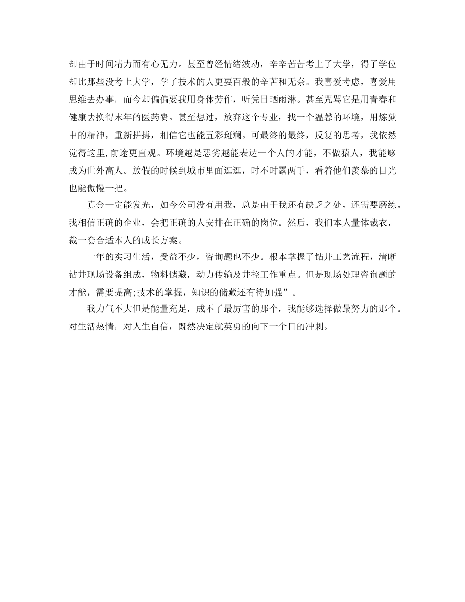 大学生钻井队实习参考心得 _第2页