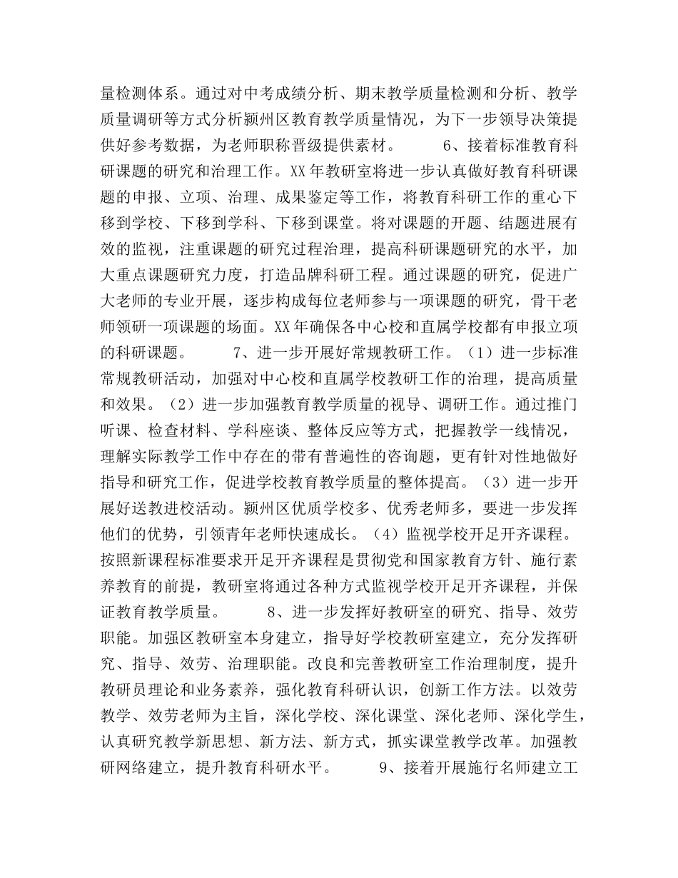 教学研究室2020年工作参考计划 _第2页