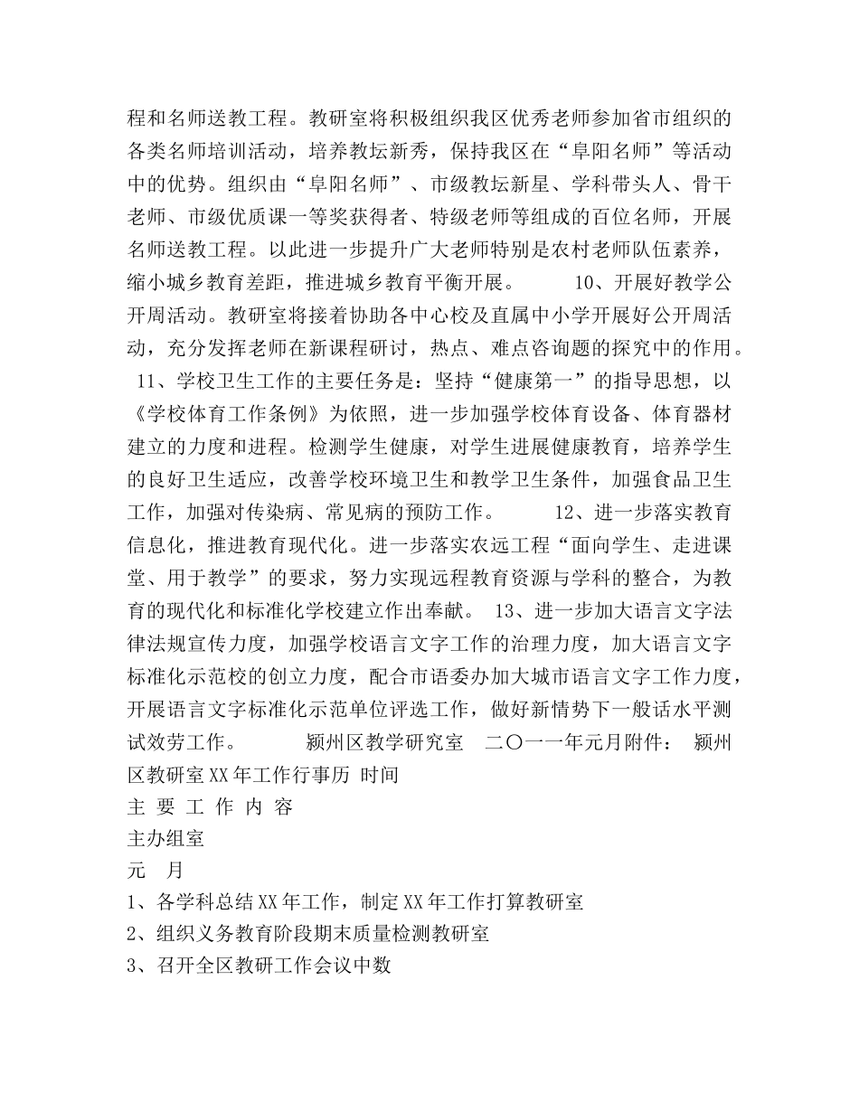 教学研究室2020年工作参考计划 _第3页